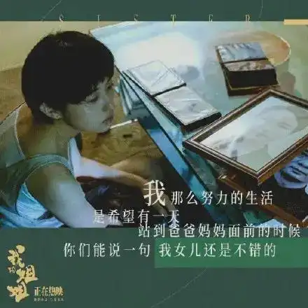 当伦理和自我需求两种困境撞击时，《我的姐姐》到底该如何选择？